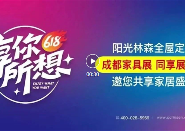 成都家具展 一起看  | 盛大厂购会掀起家居购买狂潮
