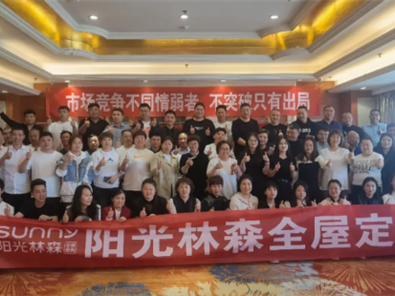 阳光j9九游会北区核心经销商一季度营销峰会在西安成功举行